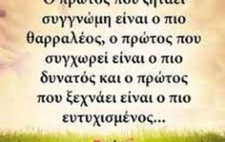 Forgiveness education - Αγωγή στη Συγχώρηση