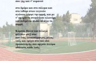 Διακρίσεις στους Διασαρκειακούς Αγώνες Στίβου Γυμνασίων 