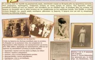 Συμμετοχή στο 9ο Παναρσακειακό Μαθητικό Συνέδριο «Μνήμη Μικρασιατικού Πολιτισμού» με εργασιες-posters