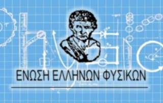 Βραβεία  στον 11ο  Πανελλήνιο  Διαγωνισμό  Φυσικών  Δημοτικού  (Στ΄ τάξη)