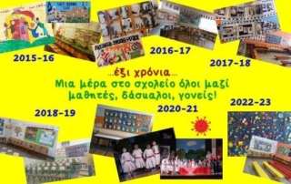 Το Αρσάκειό μας είναι Σχολείο ανοιχτό!