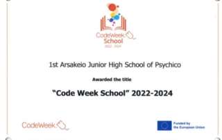 πονομή Ευρωπαϊκής Ετικέτας Ποιότητας "Code Week School"
