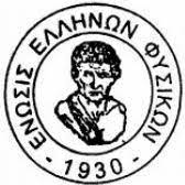 Βραβεία στον 11ο Πανελλήνιο Διαγωνισμό Φυσικών Δημοτικού (Στ΄ τάξη)