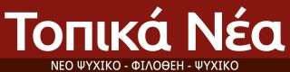 topika nea