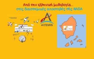 Επιστροφή στο φεγγάρι…  (Ε΄2 τάξη)