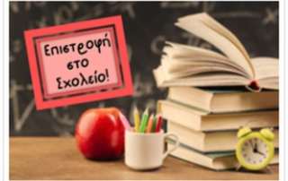 Δράσεις και προτάσεις βιβλίων για τη νέα σχολική χρονιά από τη Βιβλιοθήκη μας