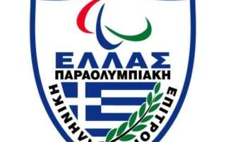 Συγχαρητήριο μήνυμα από την Ελληνική Παραολυμπιακή Επιτροπή!