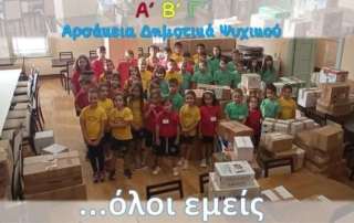 Συμπαραστεκόμαστε στους συμμαθητές μας από τη Θεσσαλία