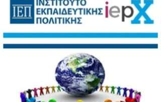 Συμμετοχή σε επιμόρφωση εκπαιδευτικών Γενικής και Ειδικής Αγωγής τού ΙΕΠ