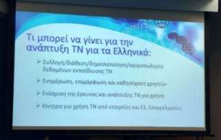 Πανελλήνιο Συνέδριο Επαγγελματιών Μετάφρασης και Διερμηνείας