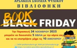 Αντί για Black Friday, τα Αρσάκεια κάνουν Book Friday!