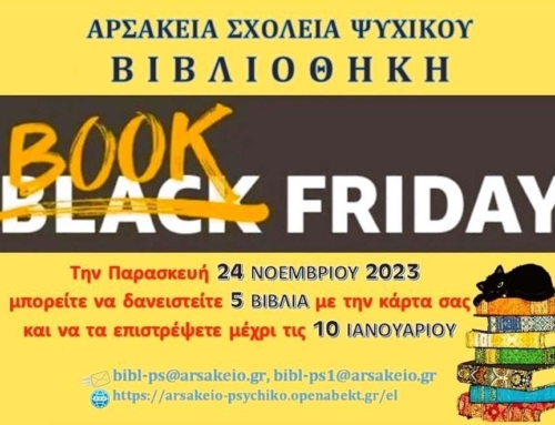 Αντί για Black Friday, τα Αρσάκεια κάνουν Book Friday!
