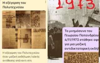 Ζώνη Επιστημών και Πολιτισμού, Εργαλεία Web 2.0: Padlet, Το χρονικό της εξέγερσης του Πολυτεχνείου