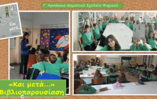 «Και μετά…» - Βιβλιοπαρουσίαση