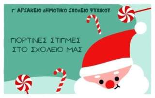 Χριστουγεννιάτικη Εορταγορά Αγάπης