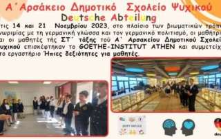 Goethe-Institut Athen - Ήπιες δεξιότητες για μαθητές