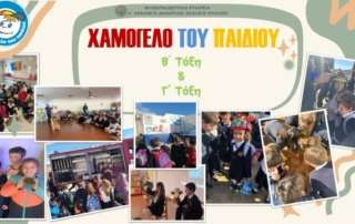Αλληλεγγύη και Ενσυναίσθηση...