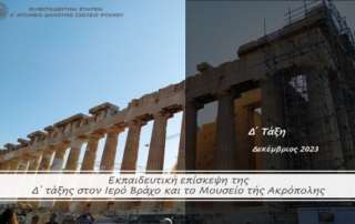 Βαδίζοντας στα χνάρια τού πολιτισμού μας...