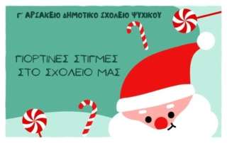 Χριστουγεννιάτικα δρώμενα και γιορτινές στιγμές στο Σχολείο μας...