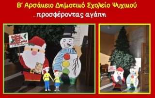 Προσφέροντας την αγάπη μας...