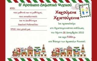 Το αστέρι των Χριστουγέννων… Ο χρονομάστορας!