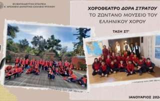 Χοροθέατρο Δόρα Στράτου