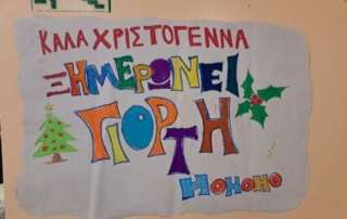 Ξημερώνει γιορτή!