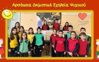 Νοιάζομαι για τον συνάνθρωπο...