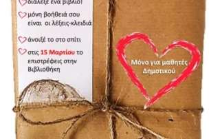 Ραντεβού στα τυφλά με ένα βιβλίο