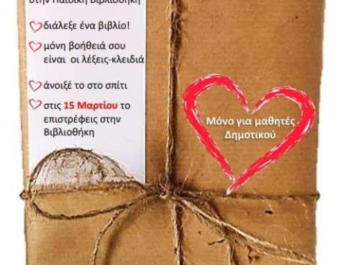 Ραντεβού στα τυφλά με ένα βιβλίο