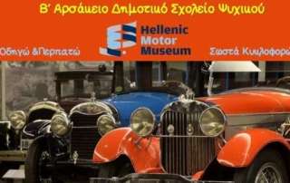 Οδηγώ και περπατώ... σωστά κυκλοφορώ!