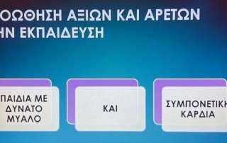 Διαδικτυακή ενημερωση για γονείς και εκπαιδευτικούς  "Εκπαίδευση στη Συγχώρηση"