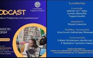 «Pod-άροντας στην ψυχολογία μας»