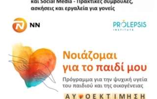 “Αυτοεκτίμηση, Αυτοπεποίθηση και Social Media" 