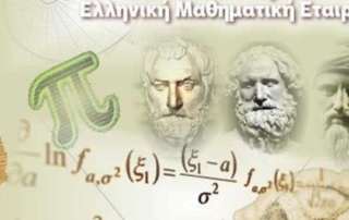 Διακρίσεις στον Μαθηματικό Διαγωνισμό «Ευκλείδης»
