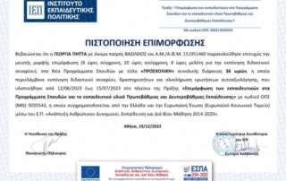 Επιμόρφωση στα Νέα Αναλυτικά Προγράμματα για το Νηπιαγωγείο