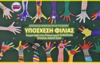 «Υπόσχεση Φιλίας»