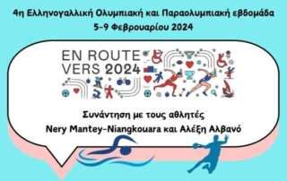 4η Ολυμπιακή και Παραολυμπιακή εβδομάδα