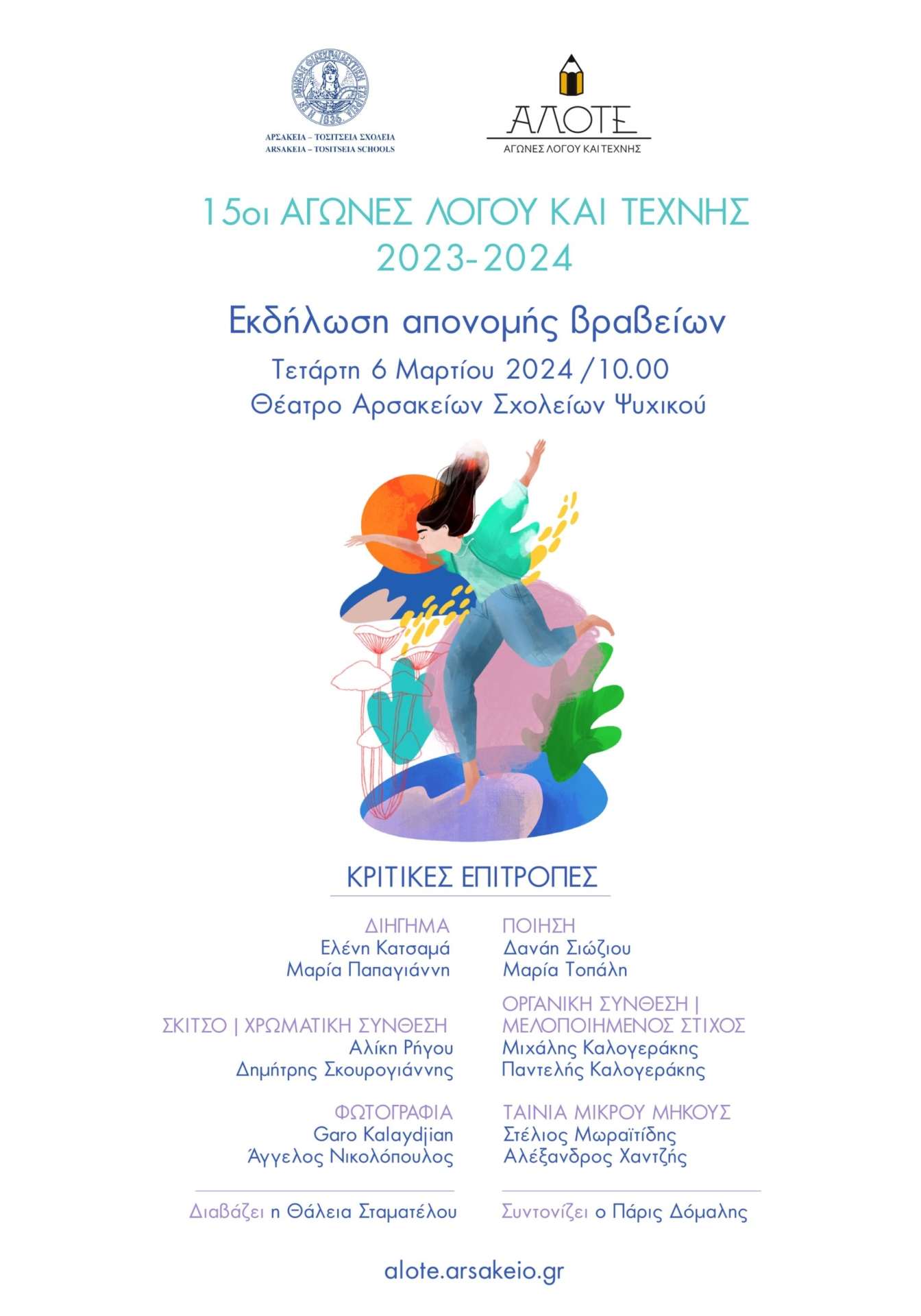ΑΦΙΣΑ ΒΡΑΒΕΥΣΗΣ 15οι ΑΛΟΤΕ telikh1