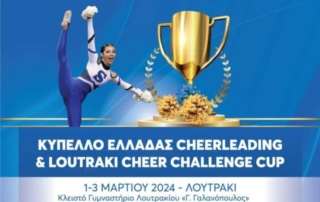 Χρυσό μετάλλιο στο άθλημα ομαδικού χορού (Cheerleading),