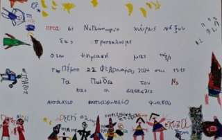 Myth2Space - Διαδικτυακή συνάντηση με το 6ο Νηπιαγωγείο Χώρας Νάξου
