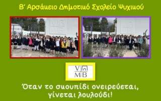 "Όταν το σκουπίδι ονειρεύεται,  γίνεται λουλούδι!"