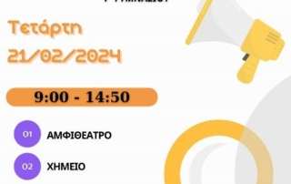 Ημέρα Σταδιοδρομίας 2024 στα Αρσάκεια-Τοσίτσεια Γυμνάσια Εκάλης
