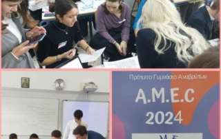 Συμμετοχή  στη μαθητική προσομοίωση AMEC (Anavryta Model European Congress)