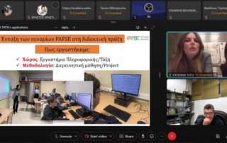 Εισηγήσεις σε webinar για τις Φυσικές Επιστήμες, STEM και Ψηφιακή Τεχνολογία