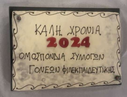 Κοπή βασιλόπιτας του ΔΣ της Ομοσπονδίας για το 2024