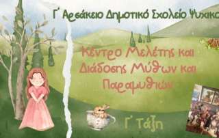 Όλοι διαφορετικοί, όλοι ίσοι!