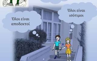 3ο βραβείο στον 7ο Πανελλήνιο Σχολικό Διαγωνισμό «Hackathon SELMA» 2024