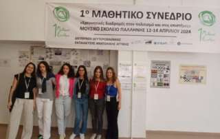 Εισήγηση σε συνέδριο Δευτεροβάθμιας Εκπαίδευσης 