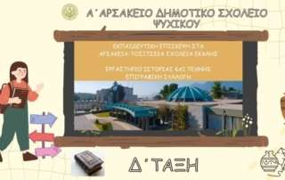 Εργαστήριο Ιστορίας και Τέχνης - Επιγραφική συλλογή